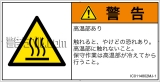 IC0114802　表面高温