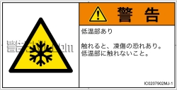 IC0207902　低温/凍結