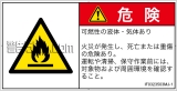 IF0323503　可燃性物質