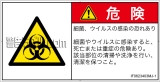 IF0623403　ウイルス/毒素