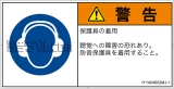 IY1404602　耳の保護具を着用