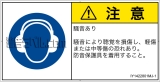 IY1422801　耳の保護具を着用