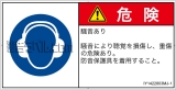 IY1422803　耳の保護具を着用